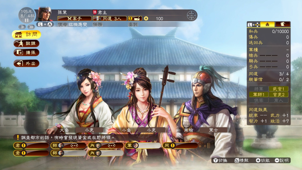 三国志13 with 威力加强版 游戏截图1