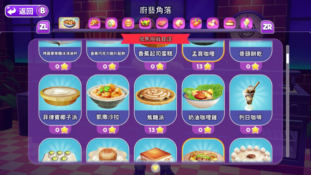 厨艺大师 学做菜游戏截图3