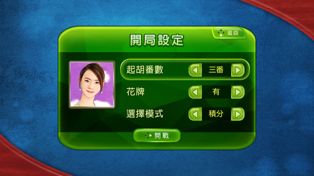 香港麻将游戏截图6