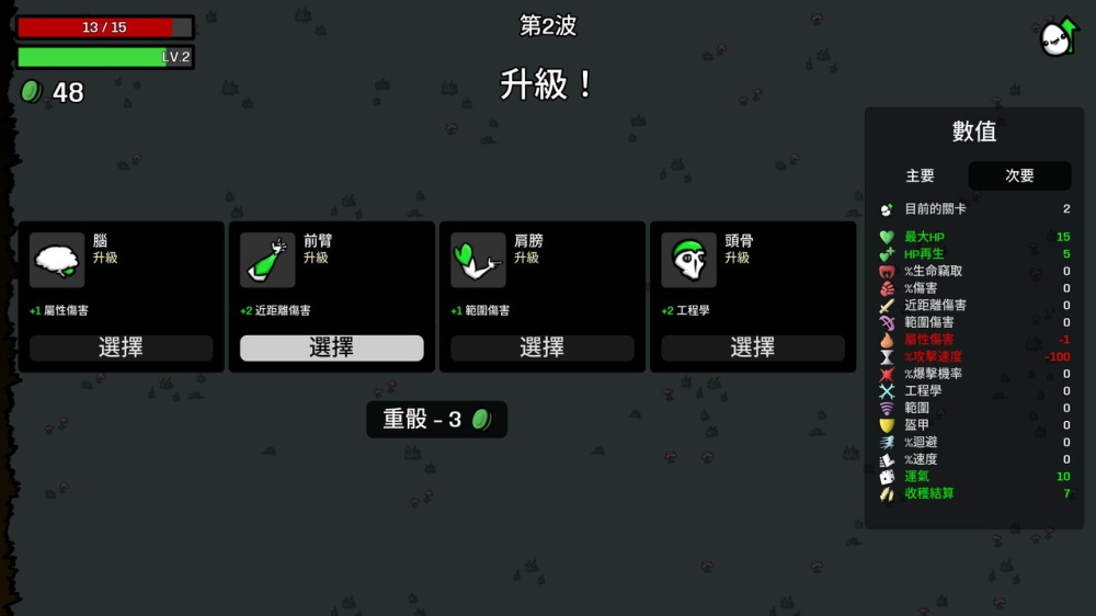 土豆兄弟 游戏截图2