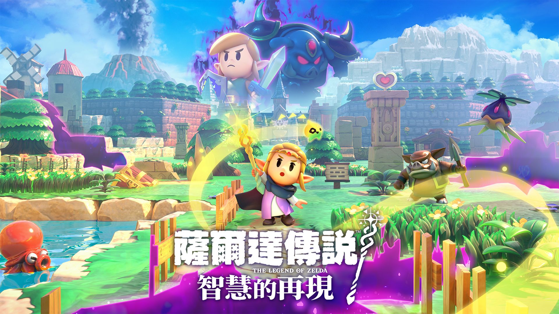 塞尔达传说 智慧的再现