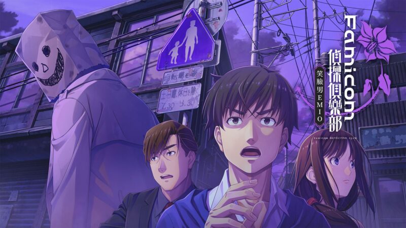 Famicom侦探俱乐部 笑脸男EMIO 封面图片