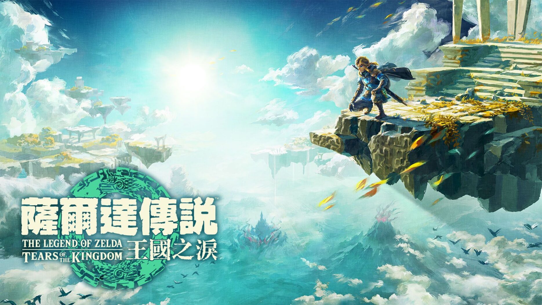 塞尔达传说 王国之泪 封面图片