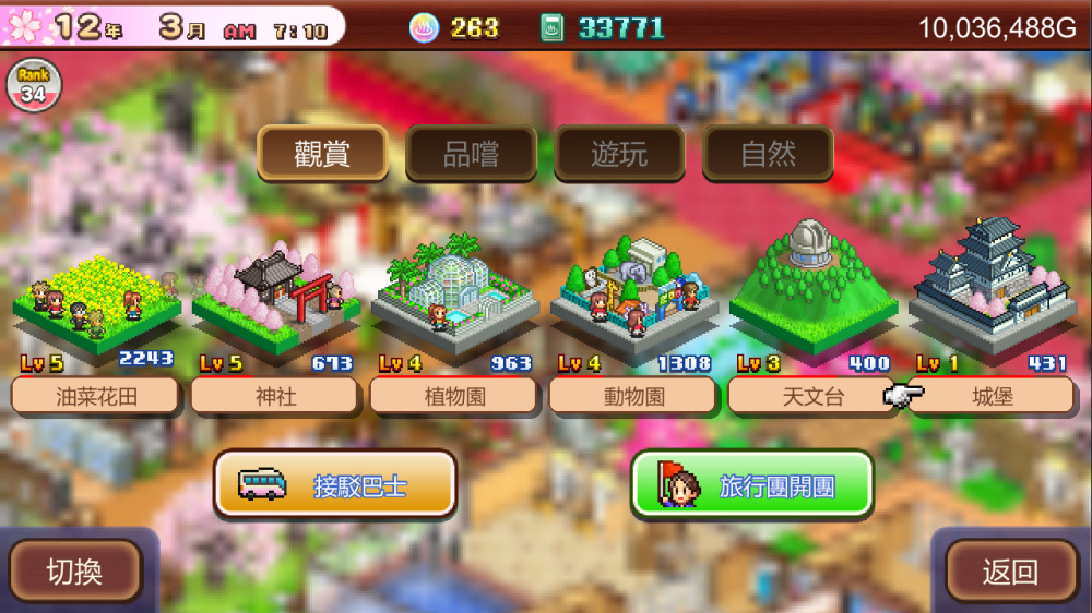 温泉物语2 游戏截图3