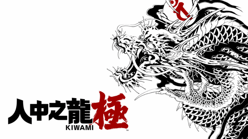 人中之龙 极 封面图片