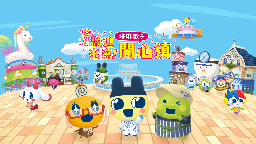 欢迎光临 塔麻歌子开心镇 封面图片