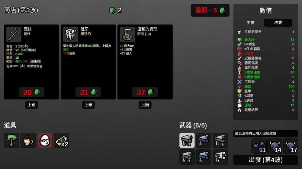 土豆兄弟 游戏截图1