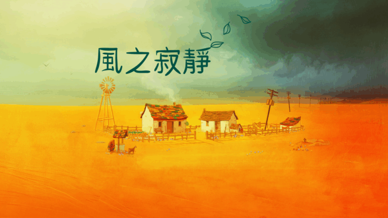 寂静的风 封面图片