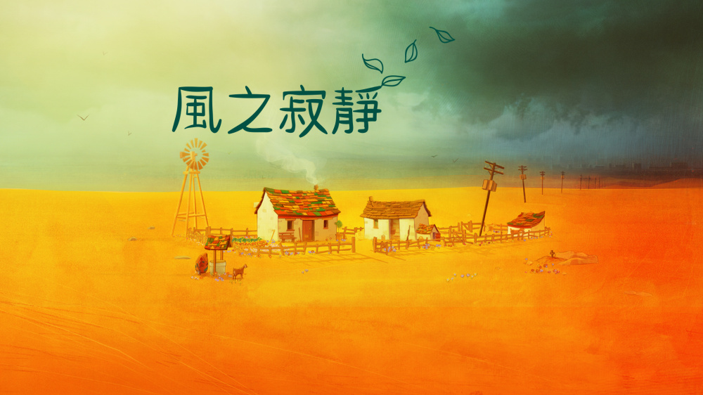 寂静的风 封面图片