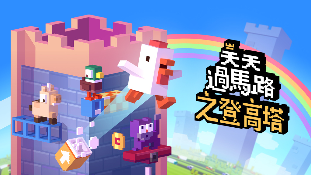 switch游戏下载 天天过马路之登高塔 封面图片