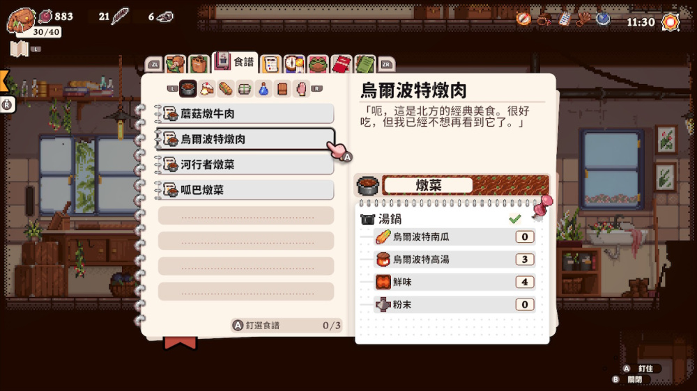 魔法餐作室游戏截图3