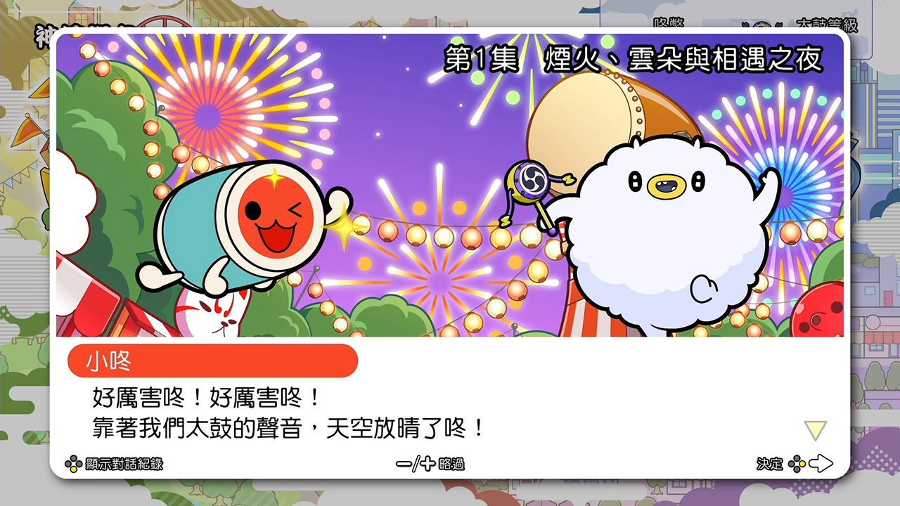 太鼓达人 咚咚雷音祭 游戏截图5