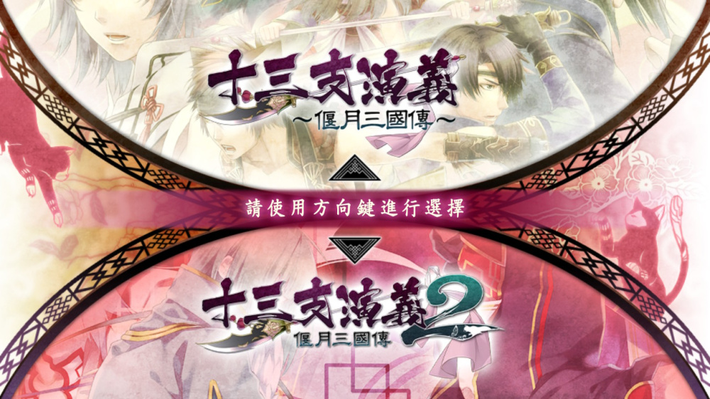 十三支演义 偃月三国传1+2游戏截图6