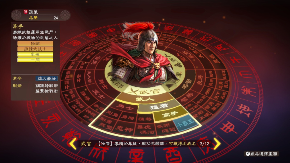 三国志13 with 威力加强版 游戏截图2