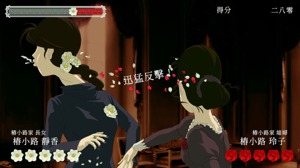 蔷薇与椿 豪华绚烂版游戏截图3
