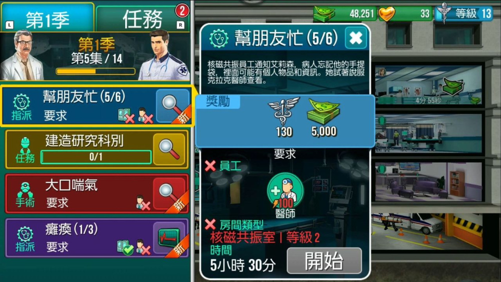 立即手术 医院 立即手术 医院游戏截图2