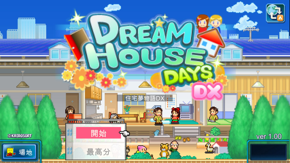 住宅梦物语DX游戏截图1