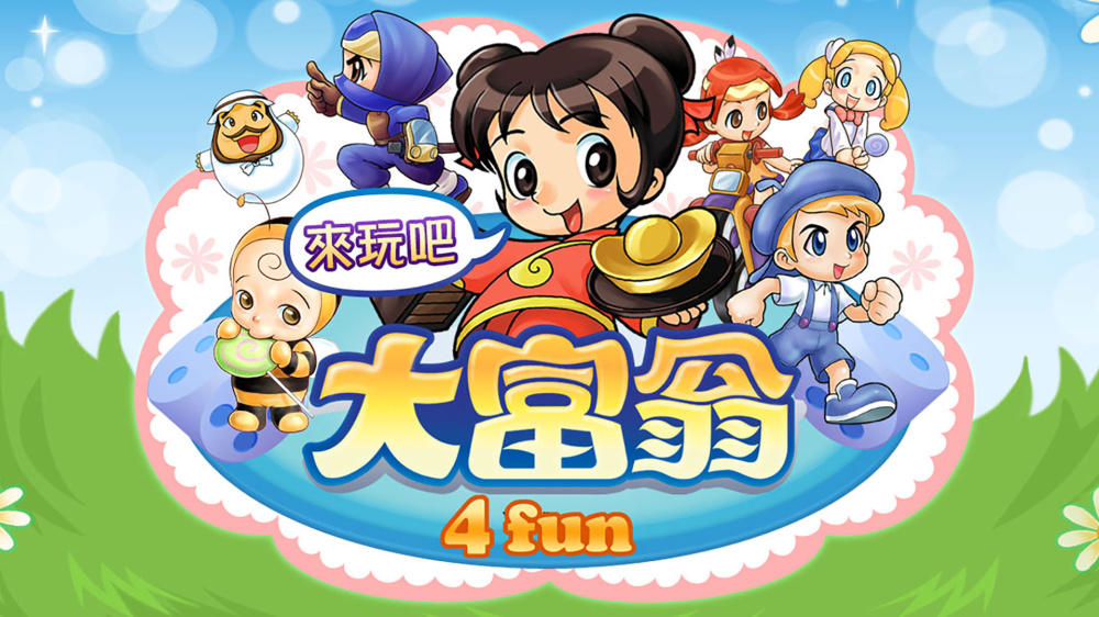 switch游戏下载 大富翁4Fun 封面图片