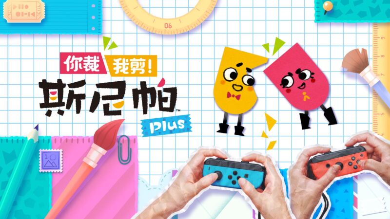 你裁我剪！斯尼帕Plus 封面图片