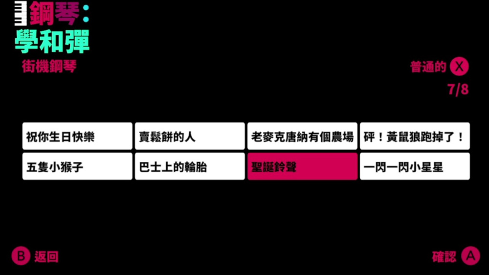 钢琴 学和弹游戏截图5
