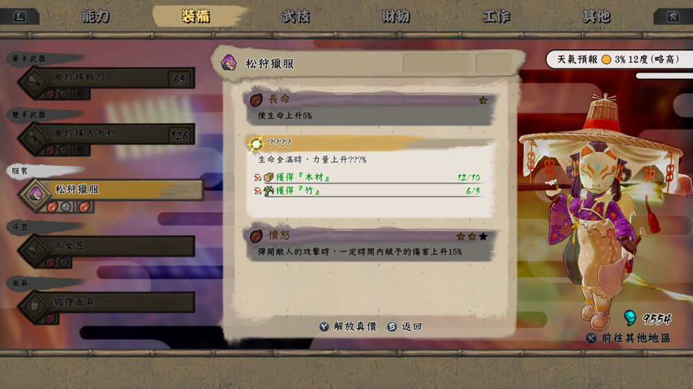 天穗之咲稻姬 天穗之咲稻姬游戏截图2