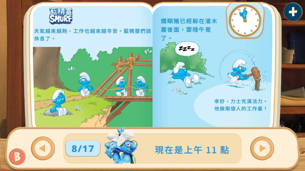 蓝精灵 学习和玩耍游戏截图4