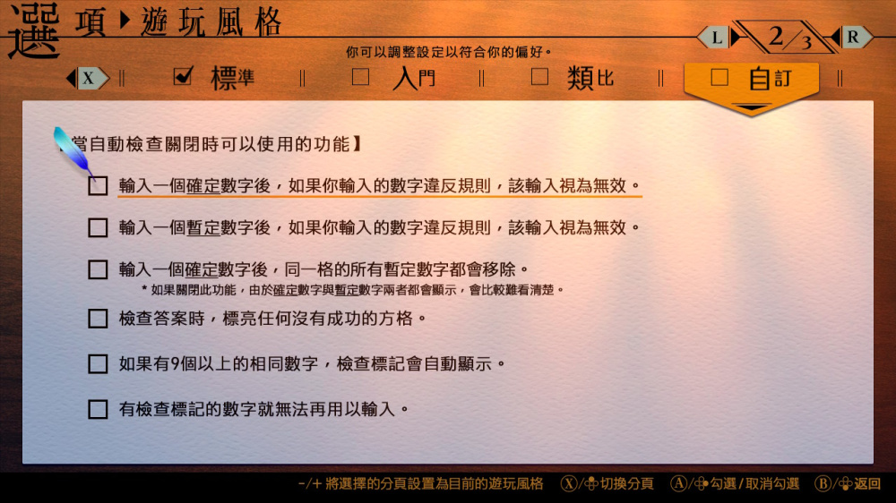 经典数独游戏截图2