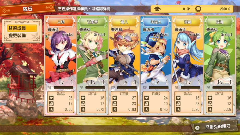 剑与魔法与学园任务游戏截图6