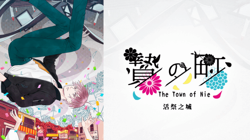 活祭之城 封面图片