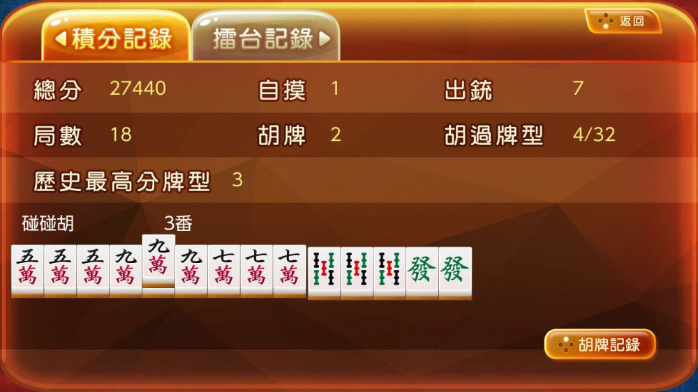 香港麻将游戏截图2