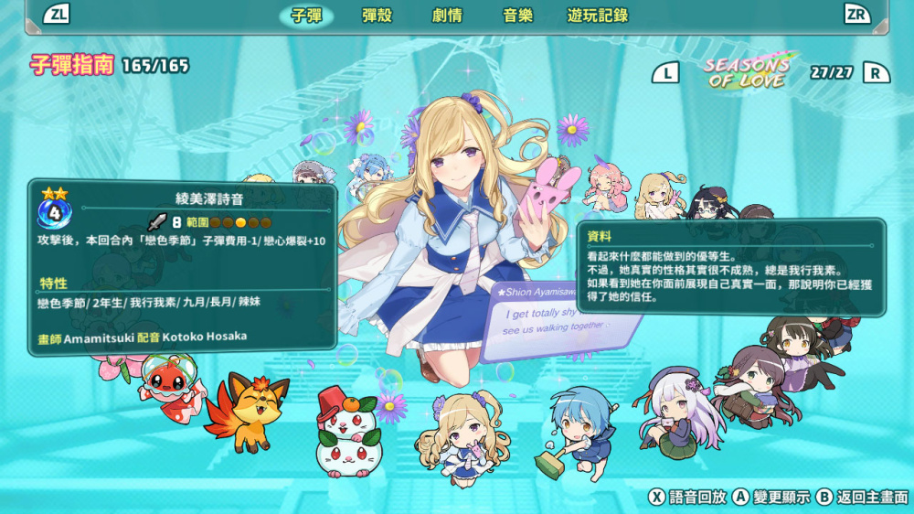 超级子弹娘游戏截图1