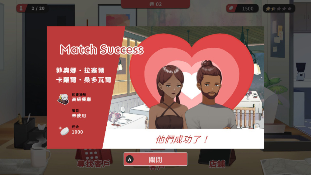 红娘社游戏截图3