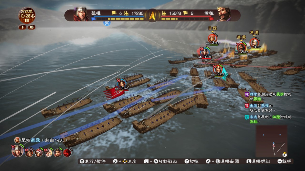 三国志13 with 威力加强版 游戏截图3