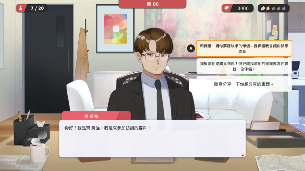 红娘社游戏截图2