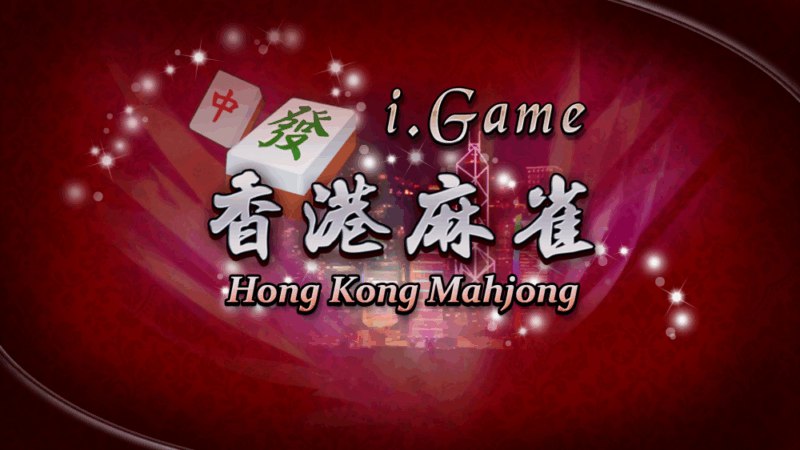 香港麻将 封面图片