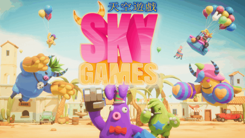 天空游戏 封面图片