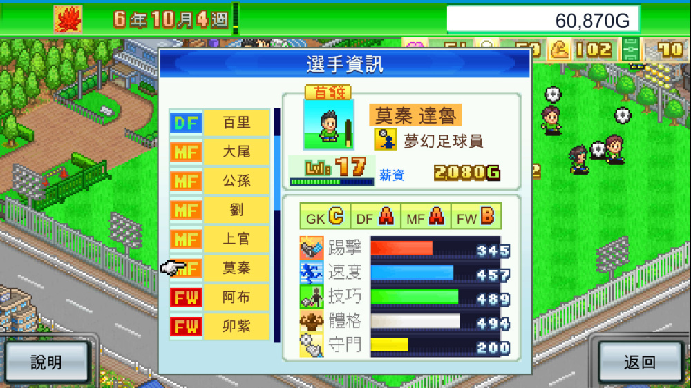 足球俱乐部物语游戏截图4