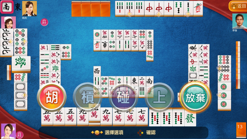 香港麻将游戏截图4