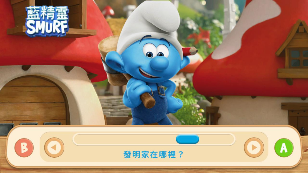 蓝精灵 学习和玩耍游戏截图6