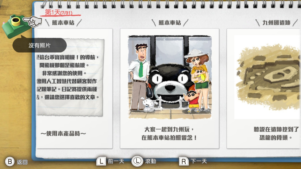 蜡笔小新 我与博士的暑假 永不结束的七日之旅游戏截图3