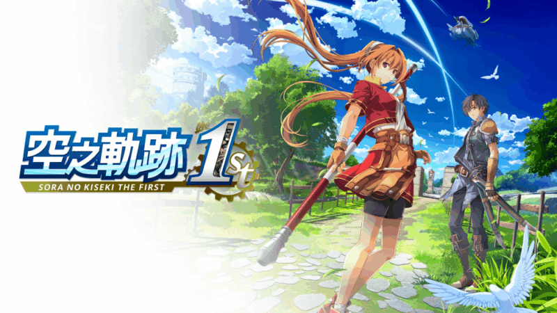 switch游戏下载 空之轨迹 the 1st 封面图片