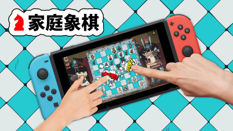 家庭象棋 封面图片