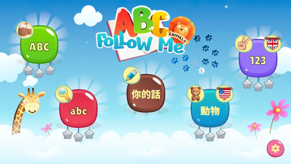 ABC跟我来 动物游戏截图1