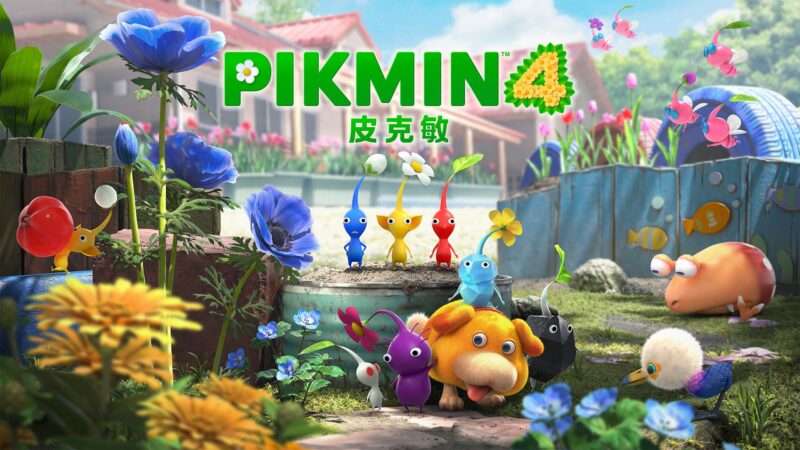 皮克敏4 封面图片