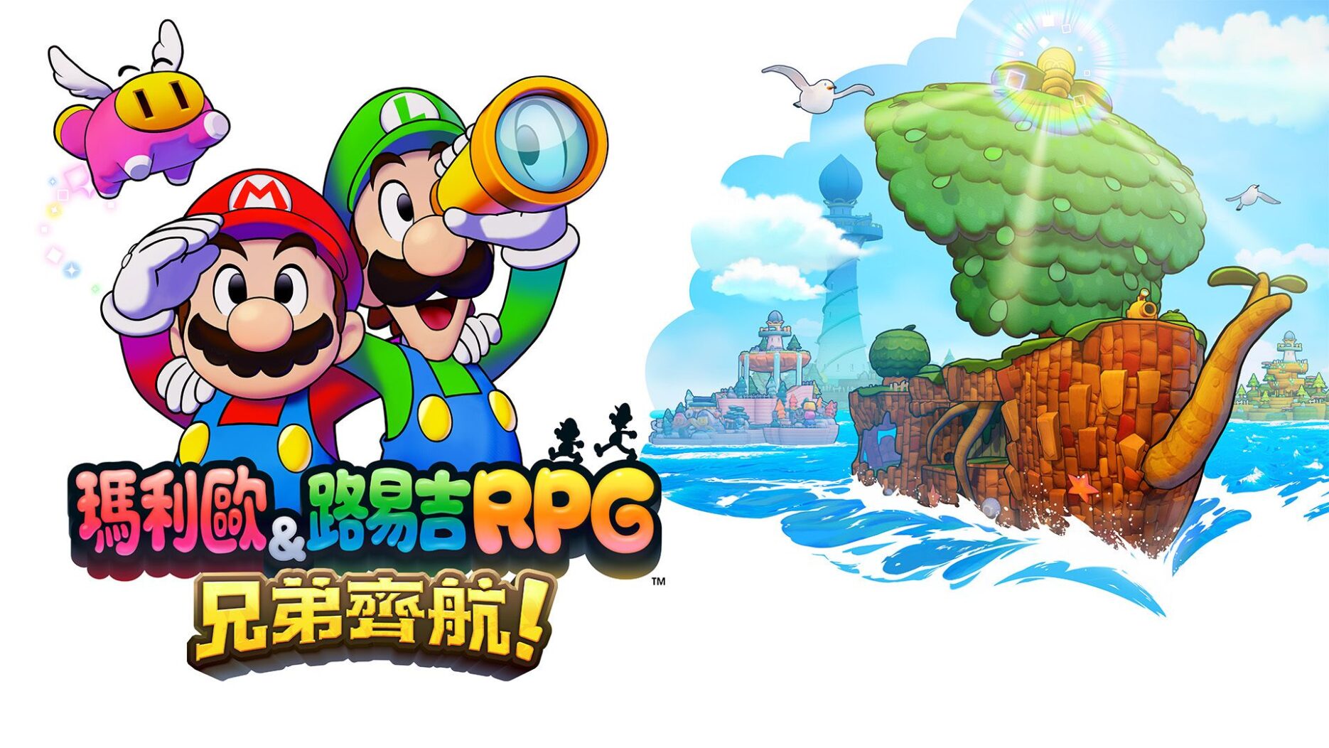 马力欧&路易吉RPG 兄弟齐航！ 封面图片