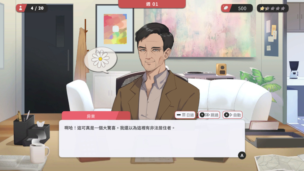 红娘社游戏截图5