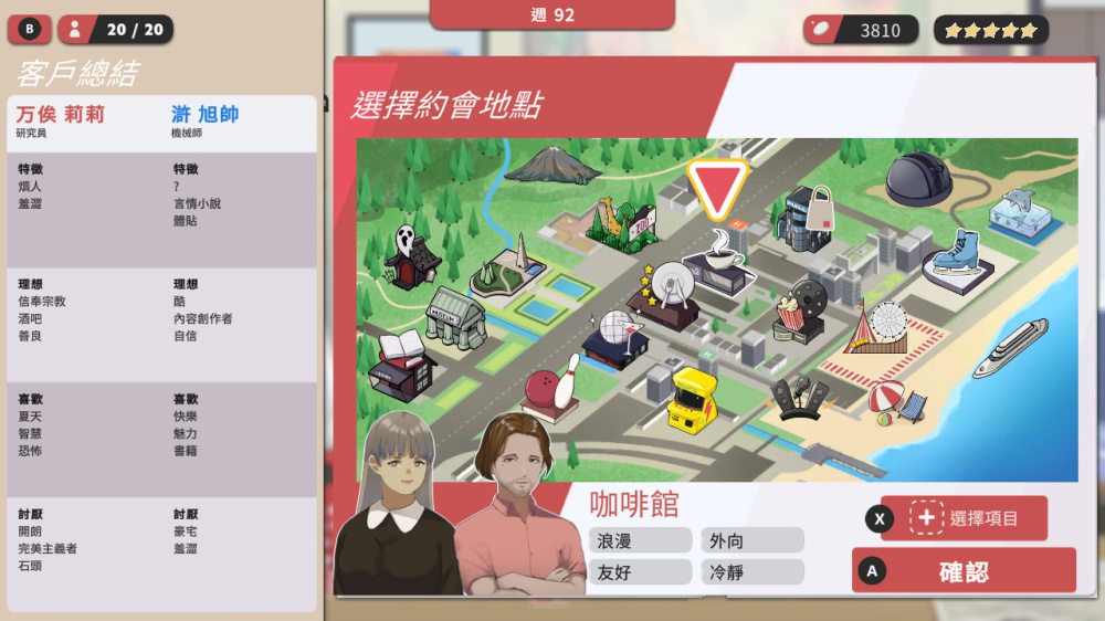 红娘社游戏截图4