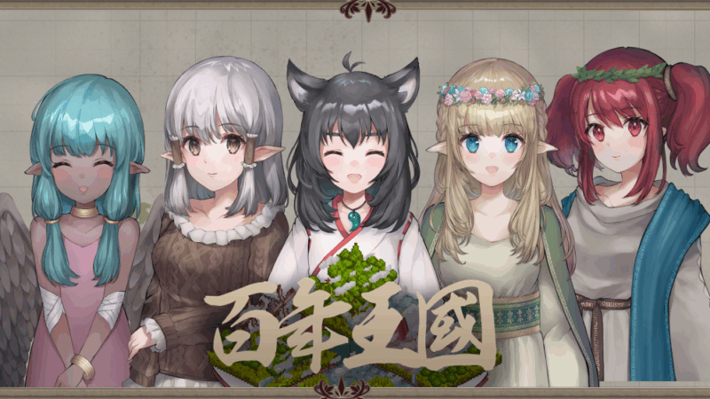 百年王国 封面图片