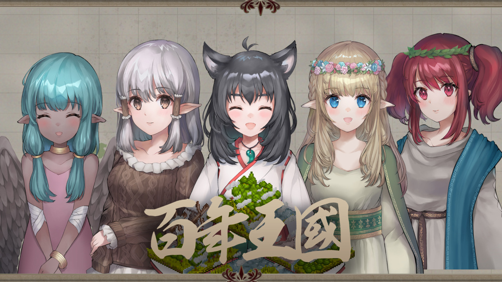 百年王国 封面图片