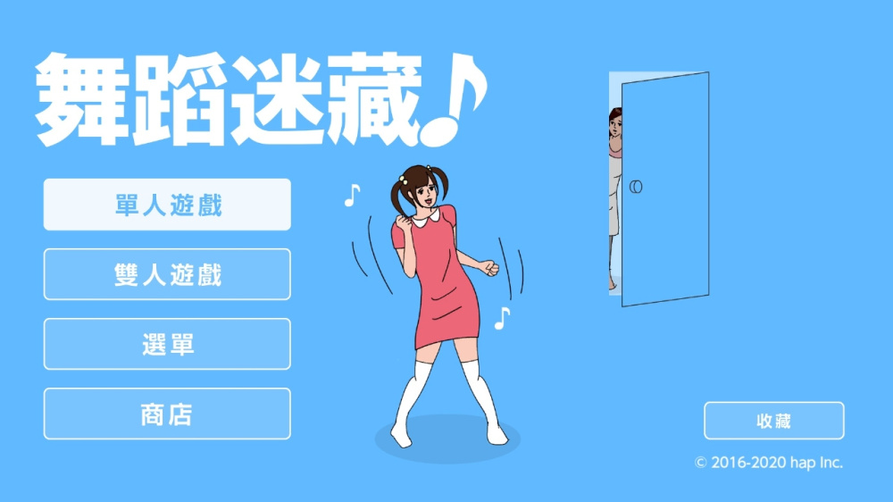 舞蹈迷藏 舞蹈迷藏游戏截图6